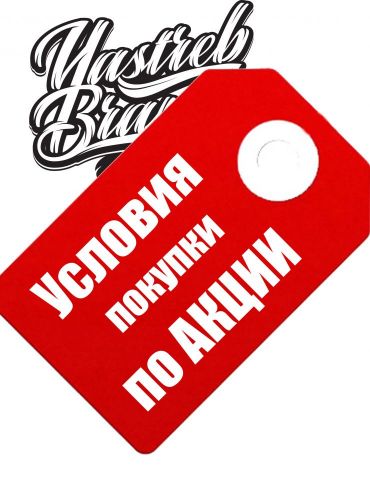 Условия приобретения товара